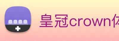 皇冠crown体育娱乐 Logo